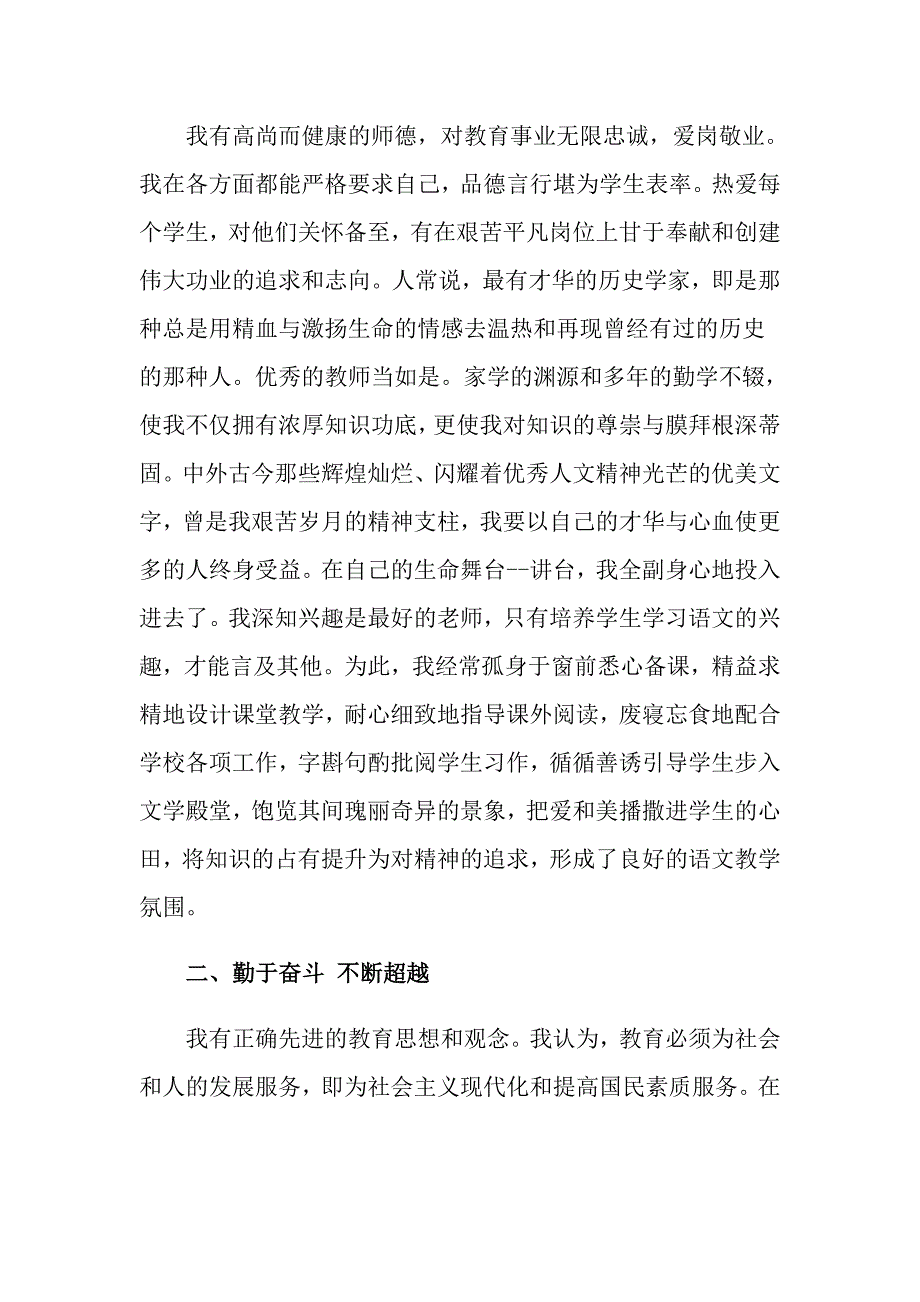 2022年中学高级职称述职报告汇编六篇_第2页