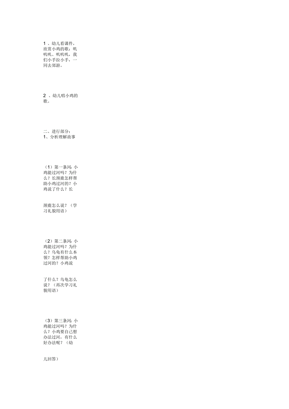 幼儿园小班教案语言活动《小鸡过河》_第2页