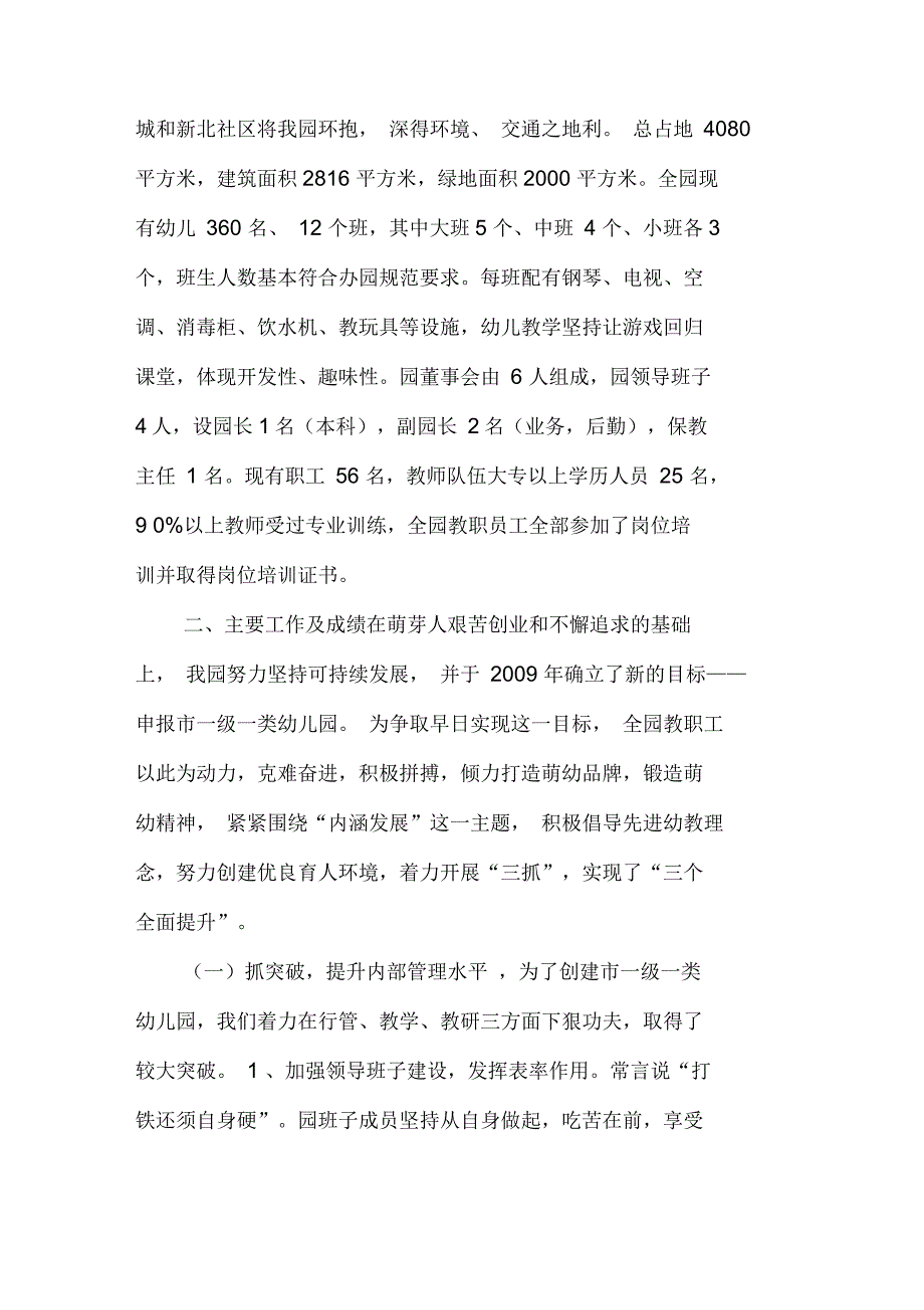 申报市一级一类幼儿园评估汇报材料_第2页