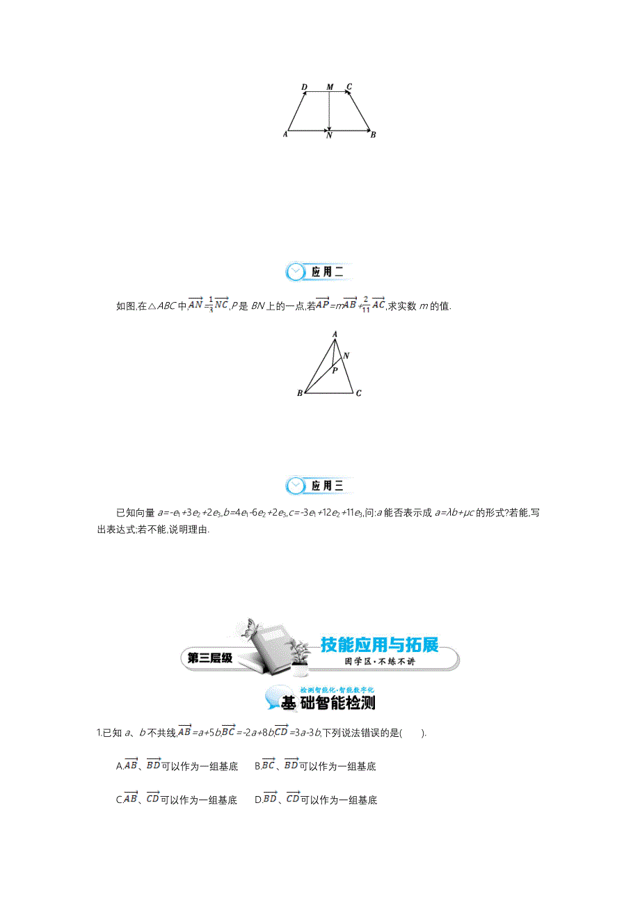 【最新教材】北师大版数学必修四：平面向量的基本定理导学案含解析_第4页