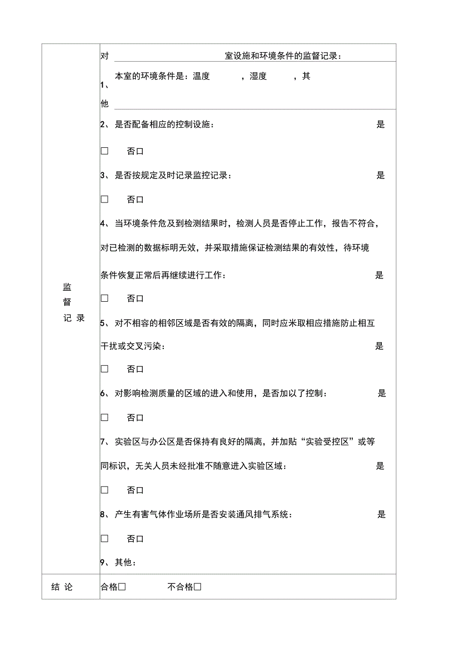 监督记录表格模板_第3页