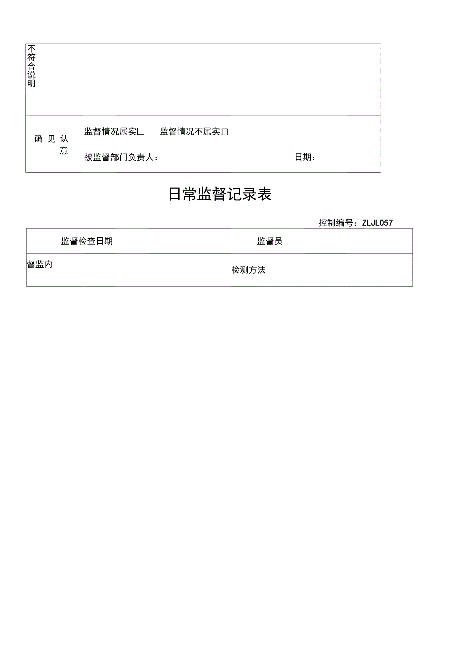 监督记录表格模板_第4页