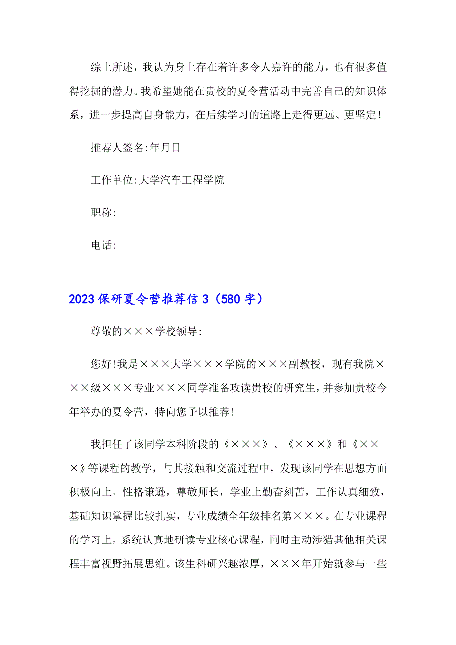 2023保研夏令营推荐信（汇编）_第3页