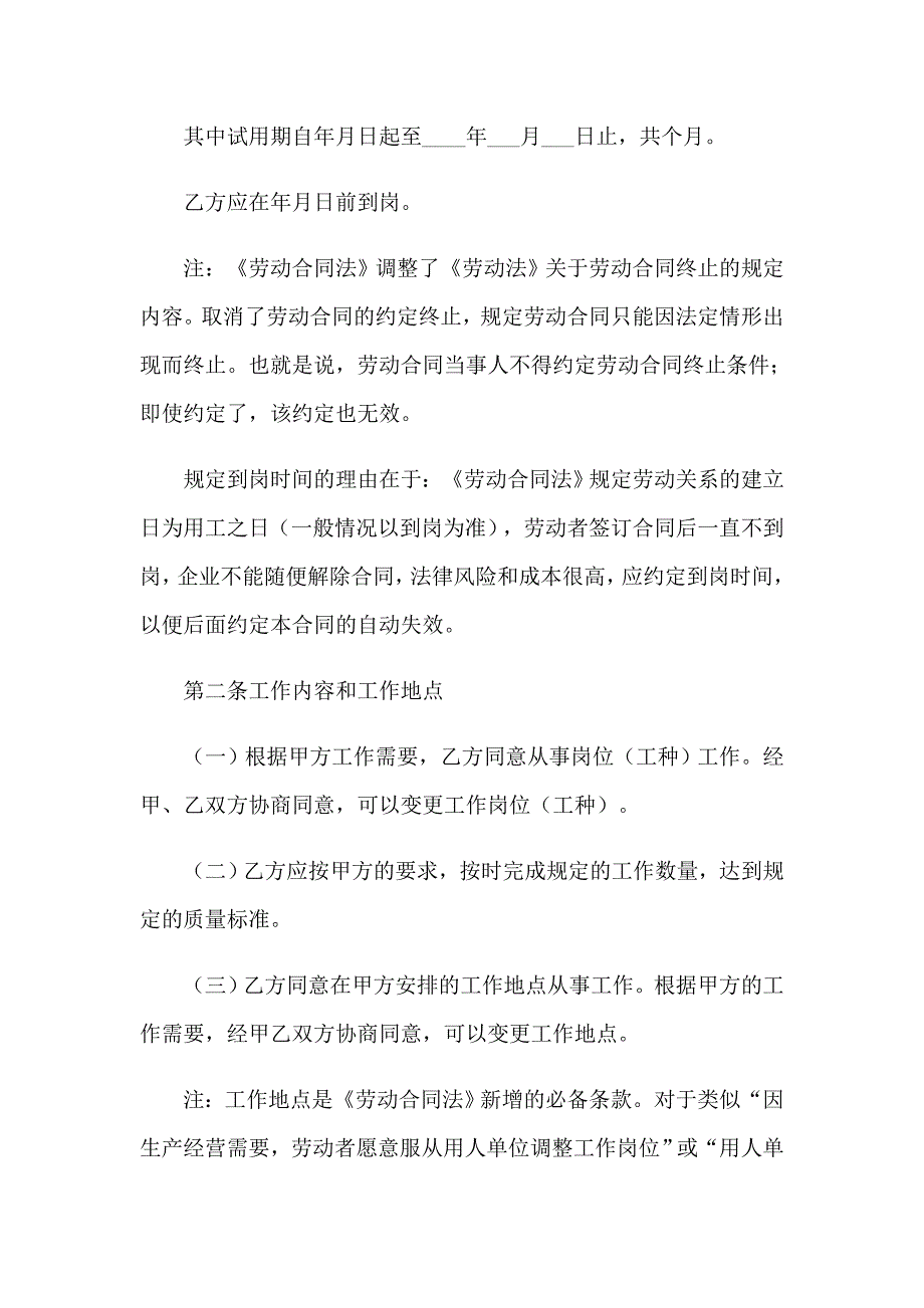 房地产公司员工劳动合同2篇_第2页