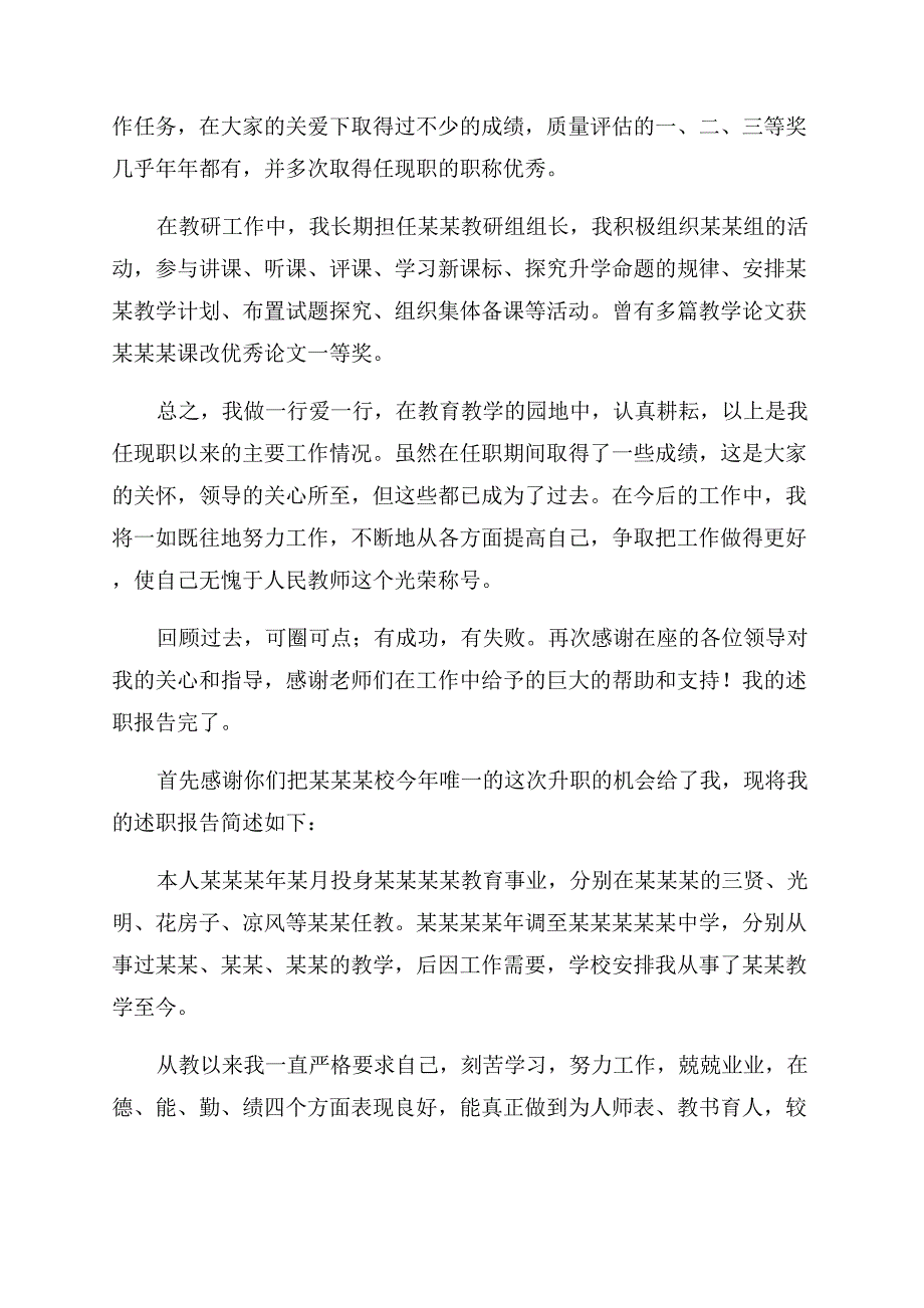 教师中级职称述职报告范文4篇.docx_第2页