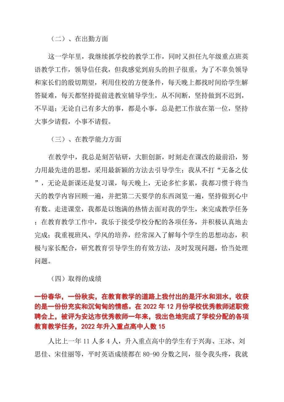 教师中级职称述职报告范文4篇.docx_第5页