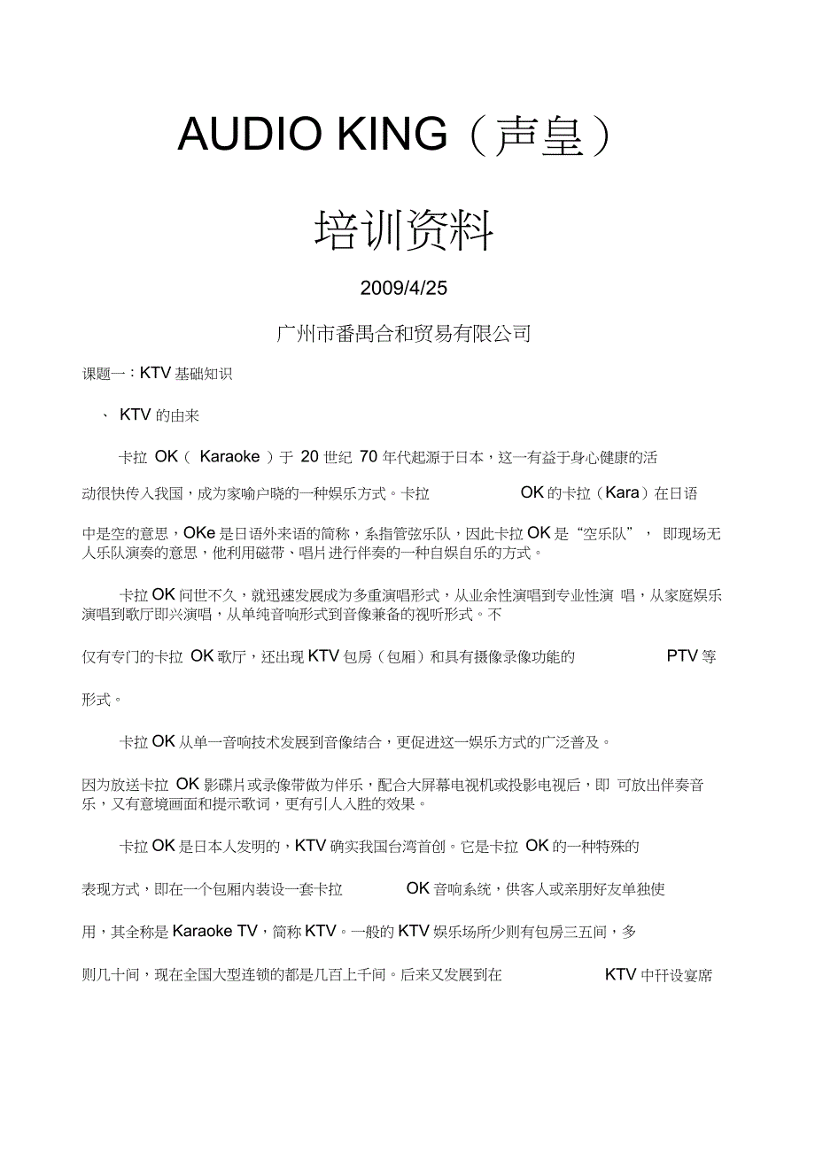 音频知识培训_第1页