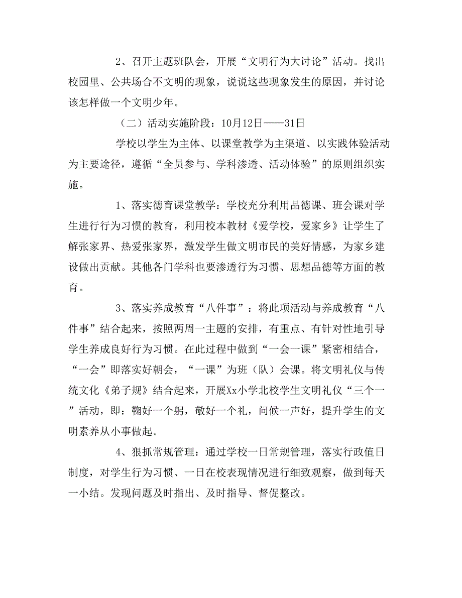 学校提升学生文明素养活动实施方案范文.doc_第2页