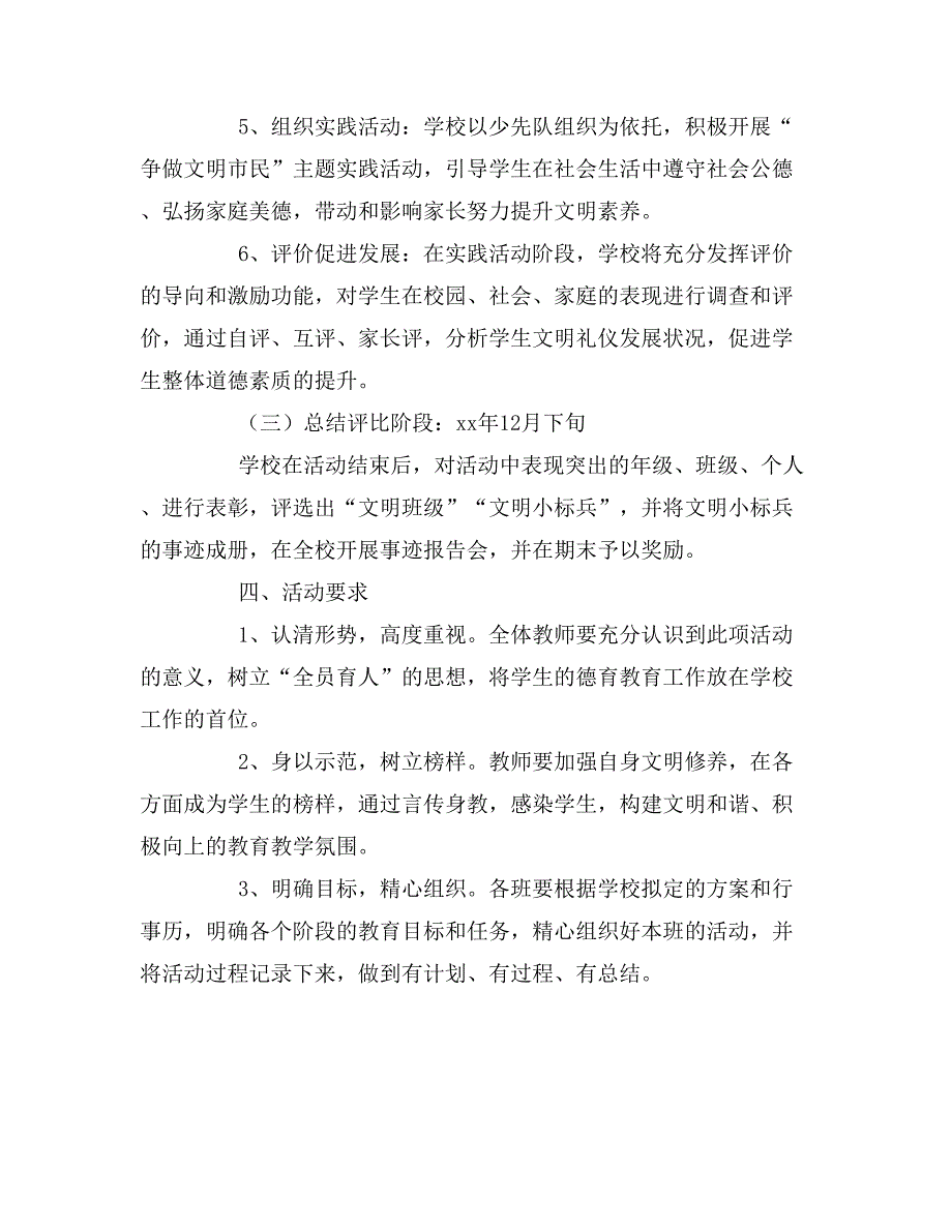 学校提升学生文明素养活动实施方案范文.doc_第3页