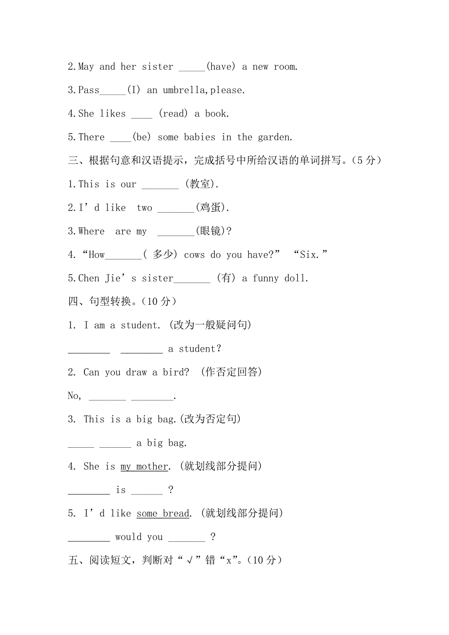 四年级英语竞赛试题_第4页