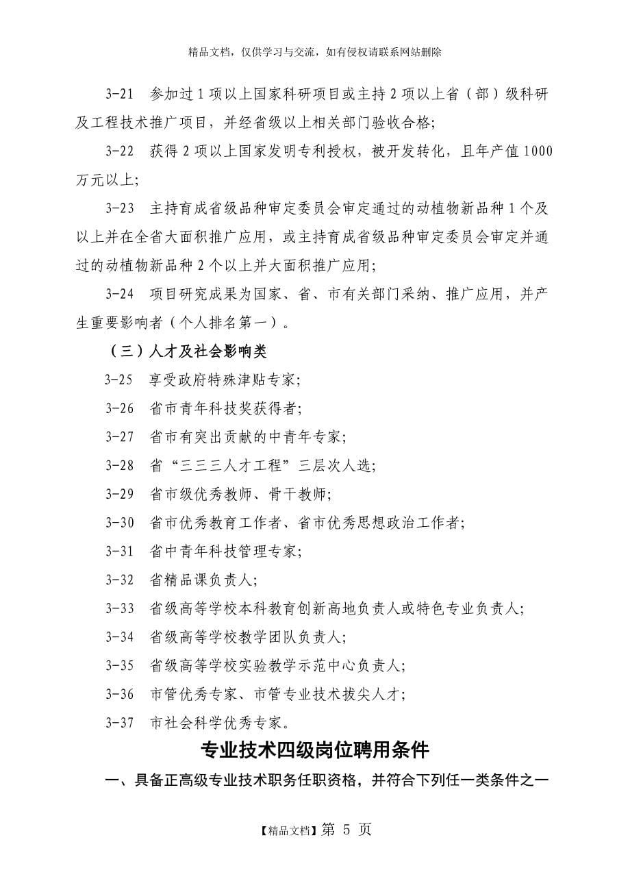 河北省专业技术二级岗位聘用条件_第5页