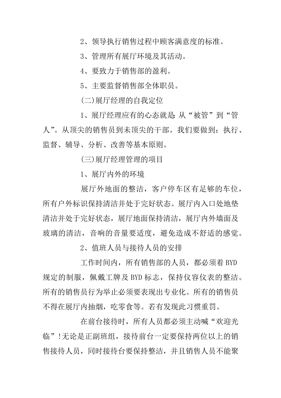 2023年销售部门经理个人述职报告模板_第2页