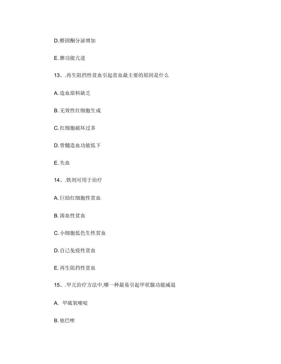 内科三基考试习题及.doc_第5页