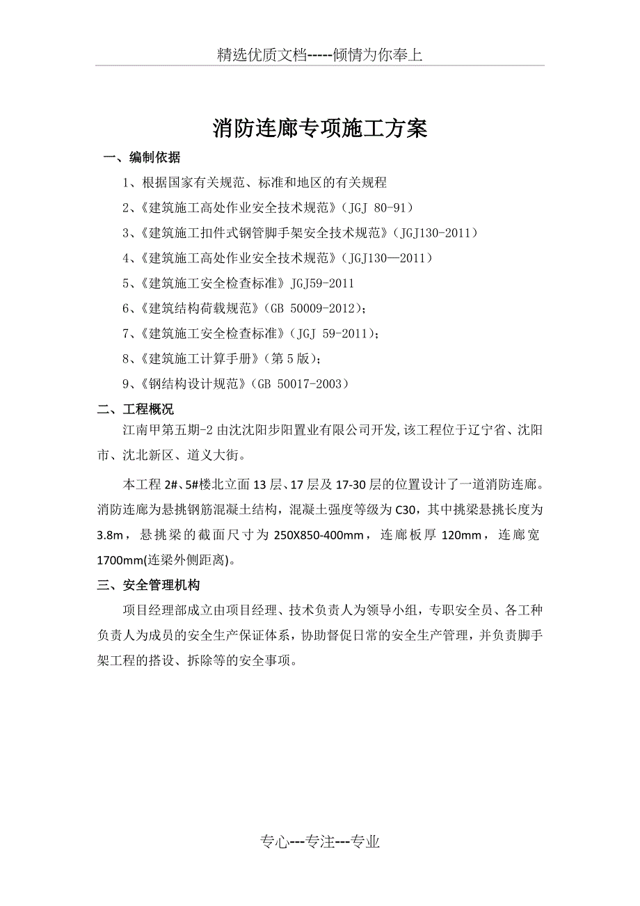 江南甲第五-2期消防连廊专项施工方案_第2页