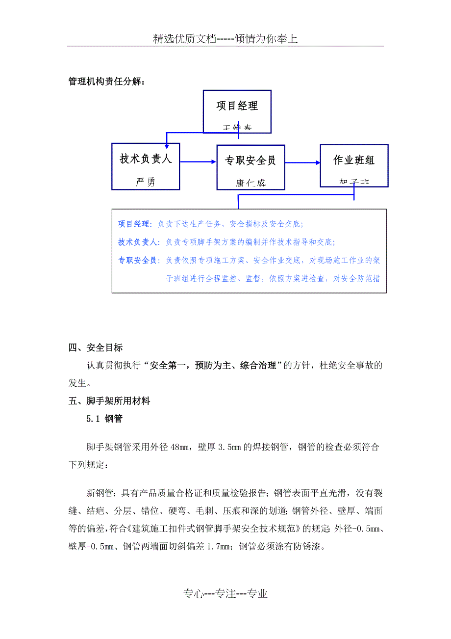 江南甲第五-2期消防连廊专项施工方案_第3页