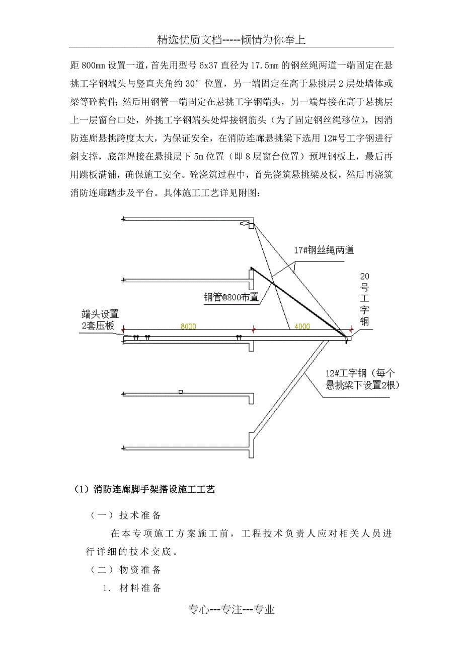 江南甲第五-2期消防连廊专项施工方案_第5页