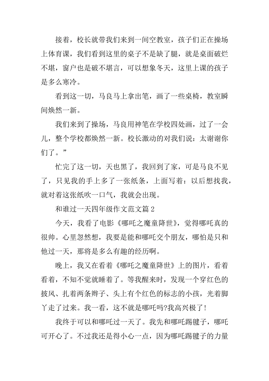 2023年和谁过一天四年级作文范文_第2页