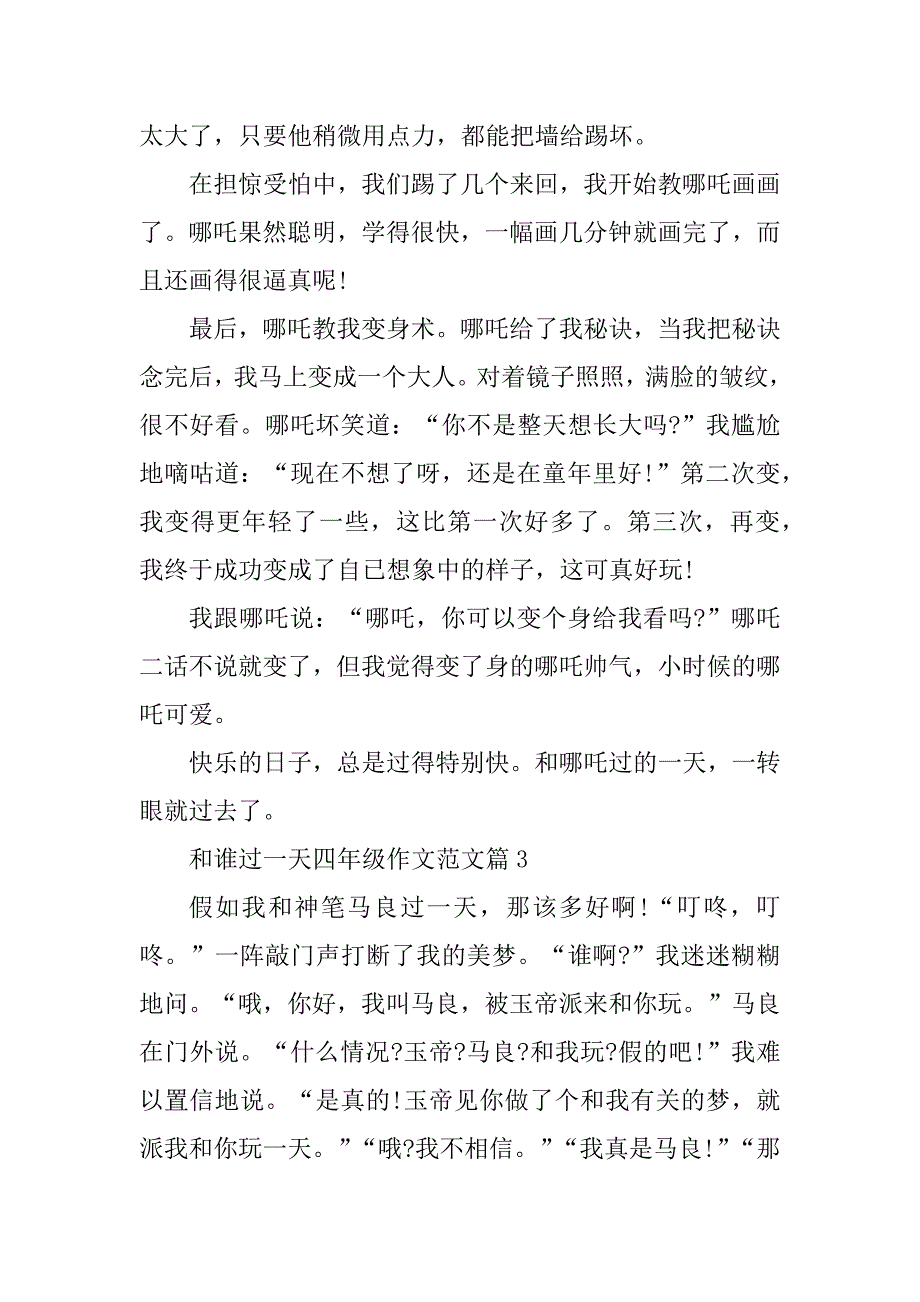 2023年和谁过一天四年级作文范文_第3页