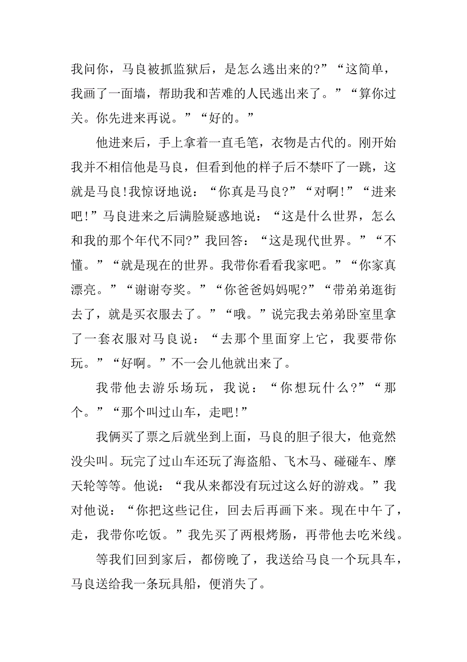 2023年和谁过一天四年级作文范文_第4页