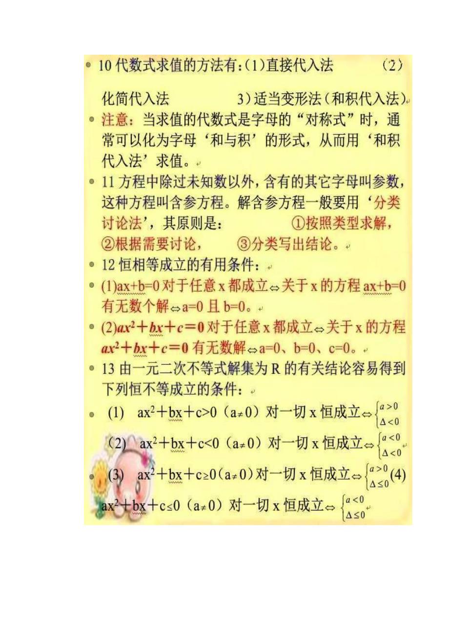 2023年初中数学常考的知识点.doc_第4页