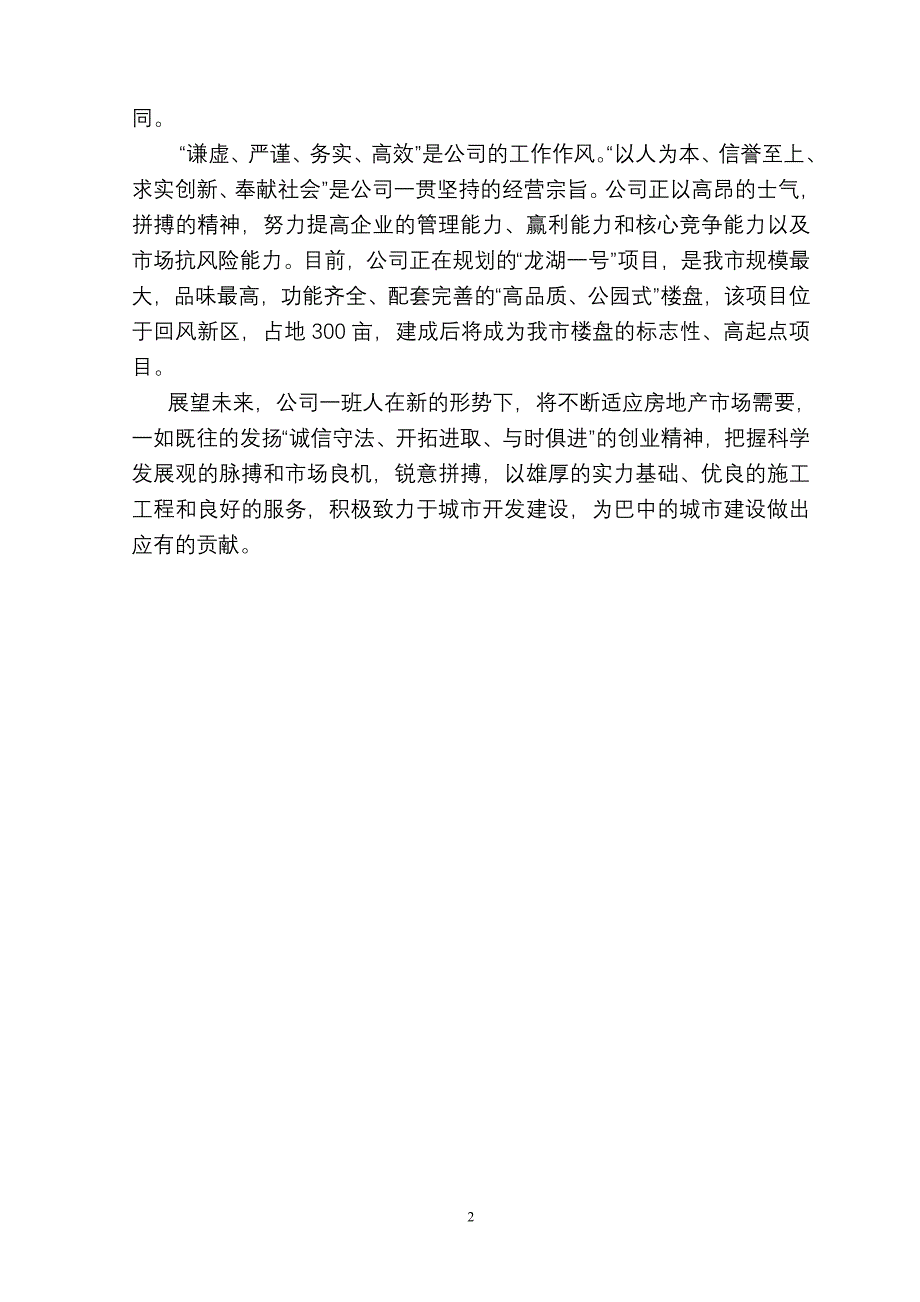 房地产项目投资论证介绍及建议书_第3页