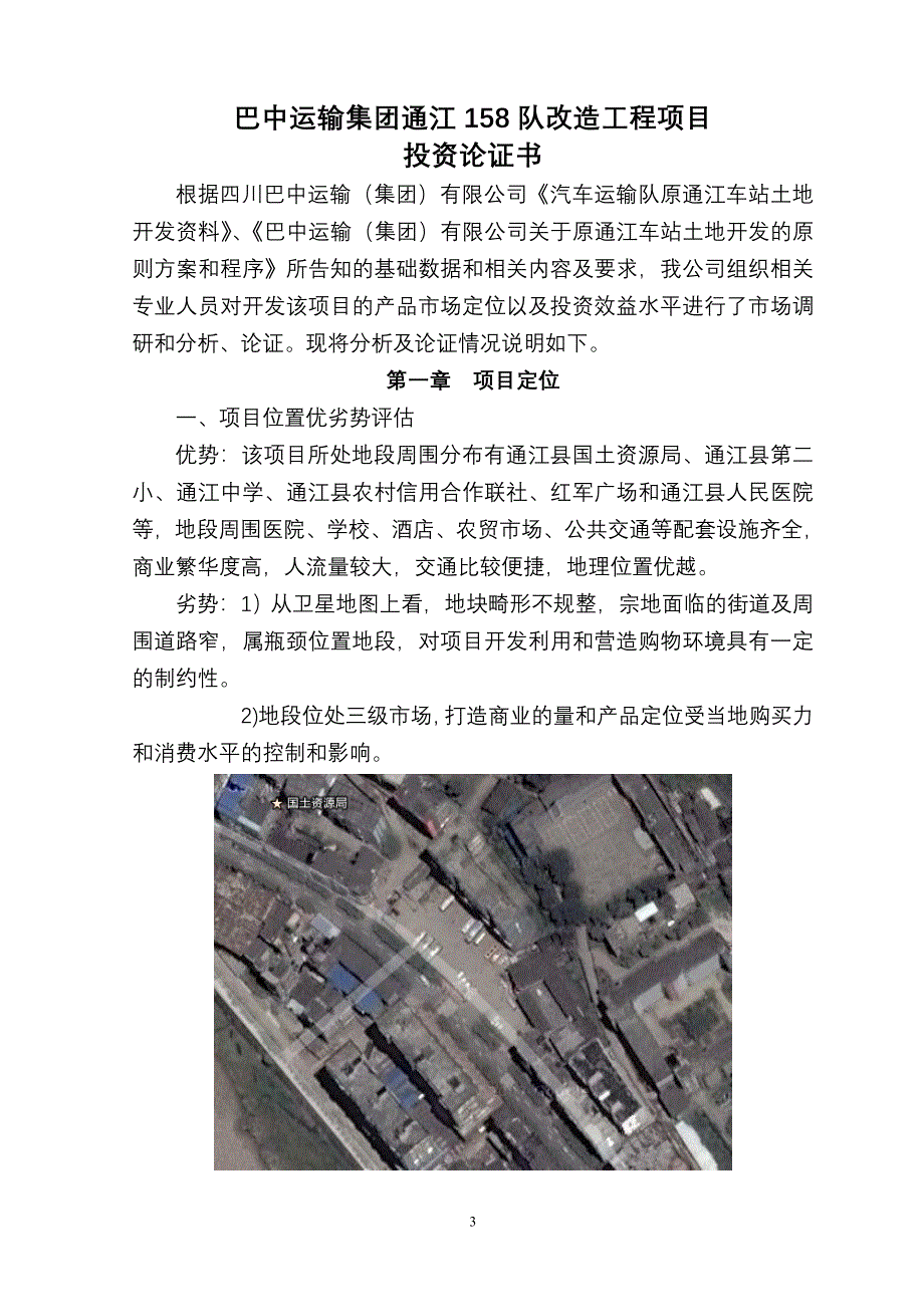 房地产项目投资论证介绍及建议书_第4页