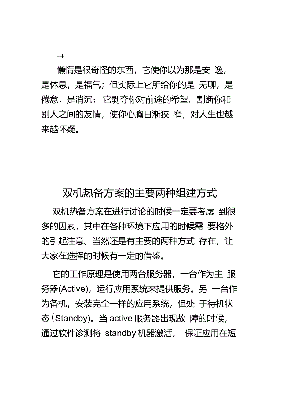 abfqzb双机热备方案的主要两种组建方式_第2页