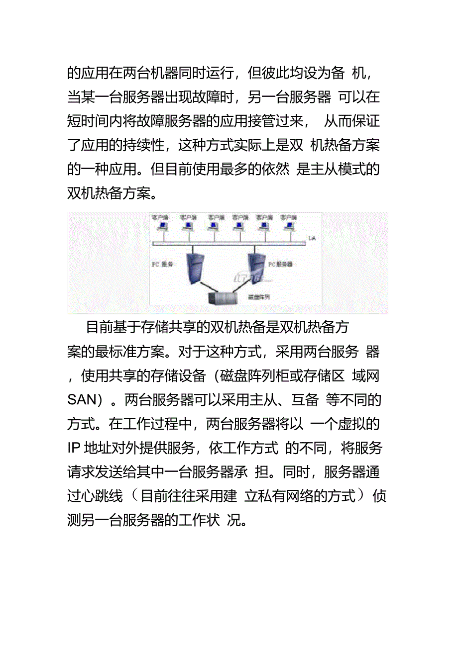 abfqzb双机热备方案的主要两种组建方式_第4页