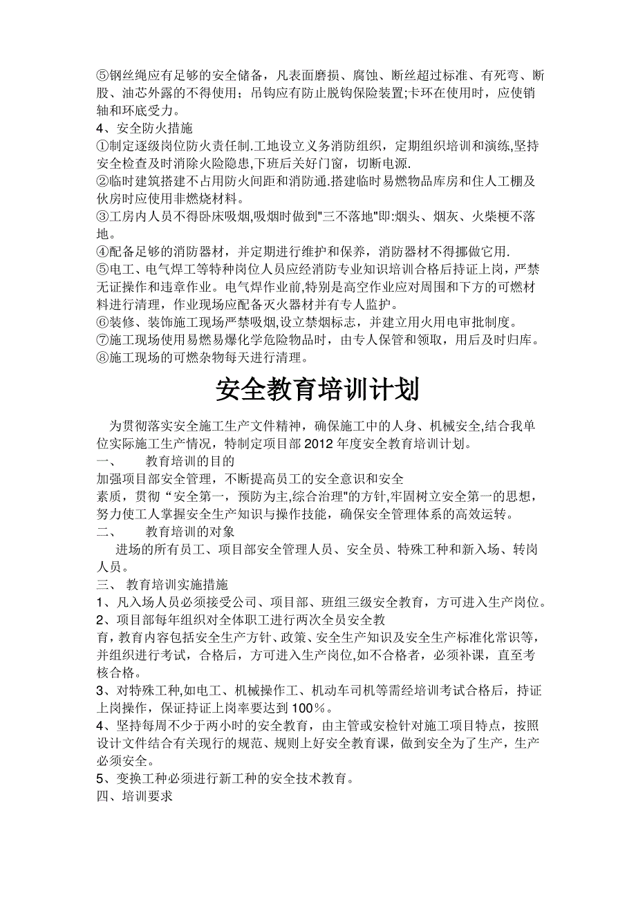 安全防护措施及施工方案_第2页