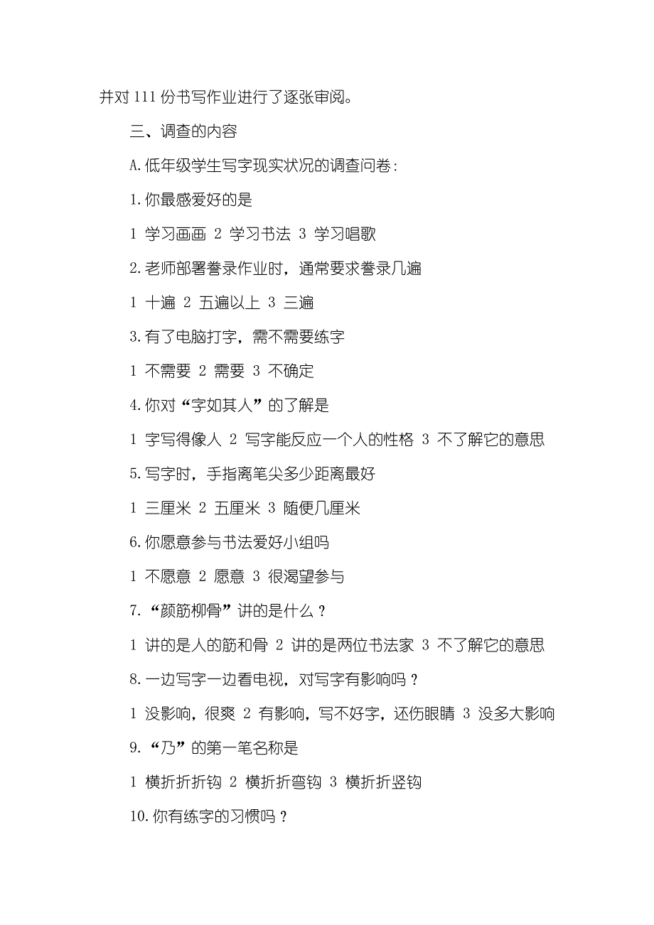 90后孩子写字情况的调查汇报_第2页