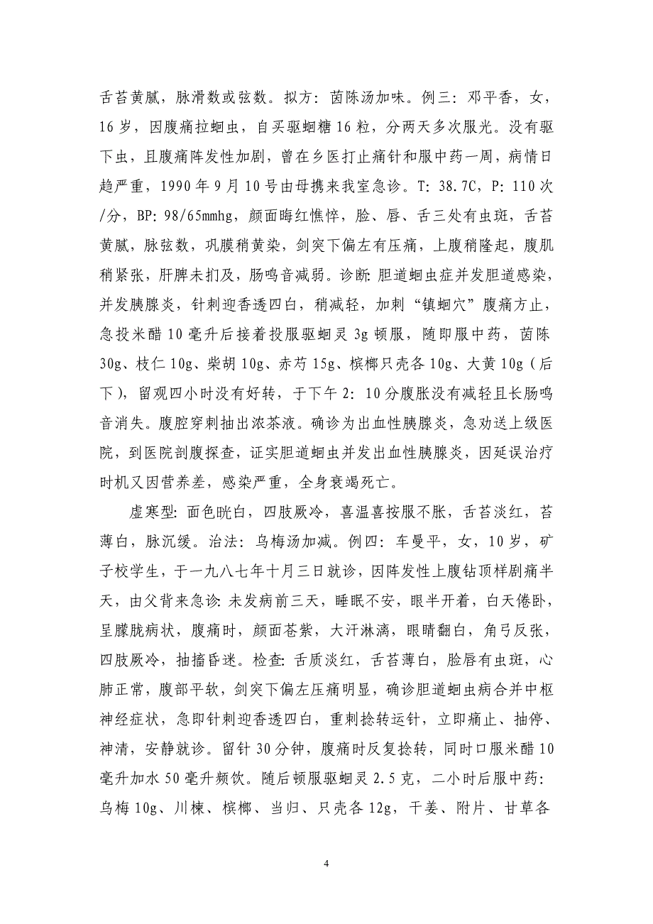 胆道蛔虫病及其并发症222.doc_第4页