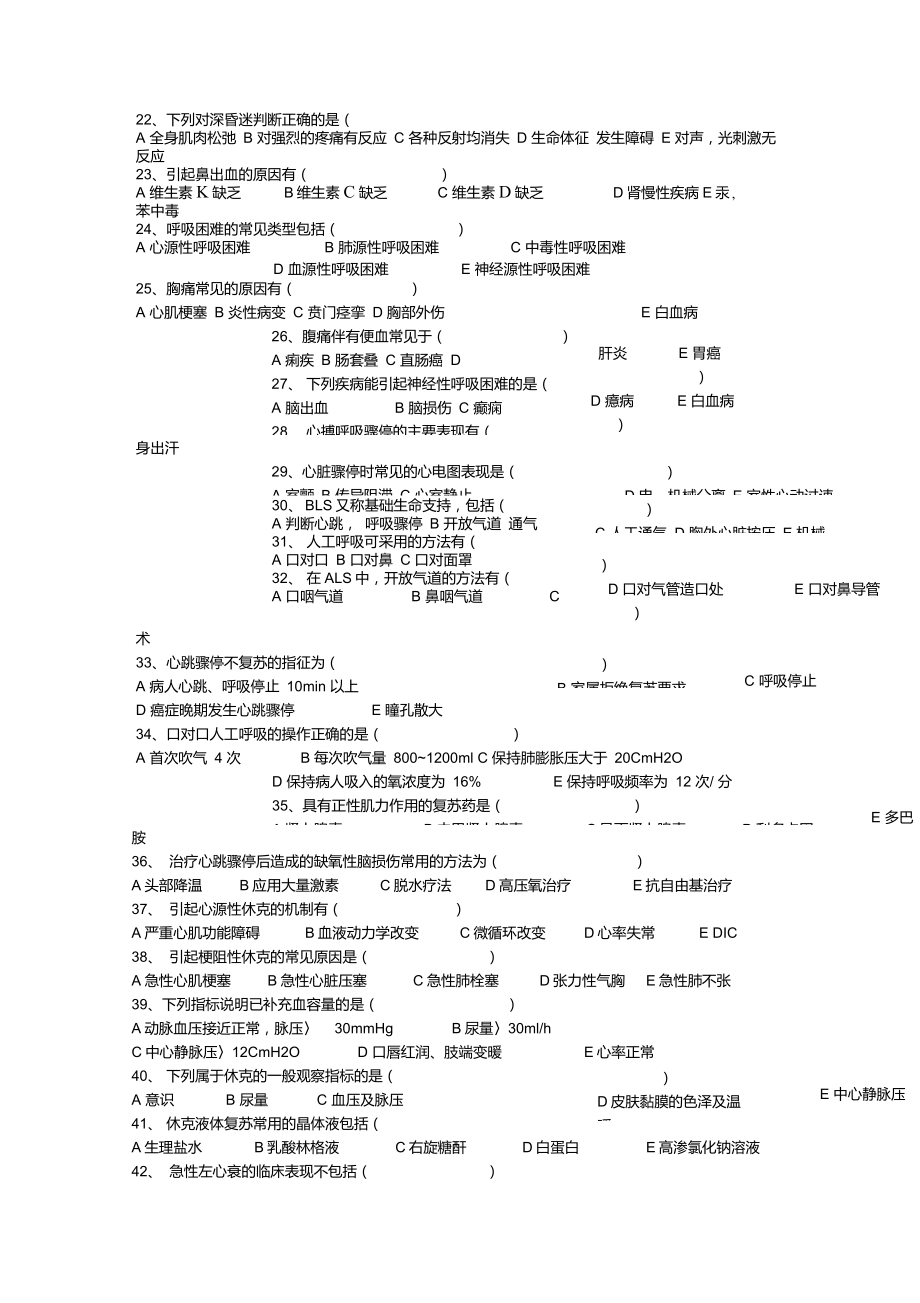 急救技能大赛护理急救知识600题_第2页