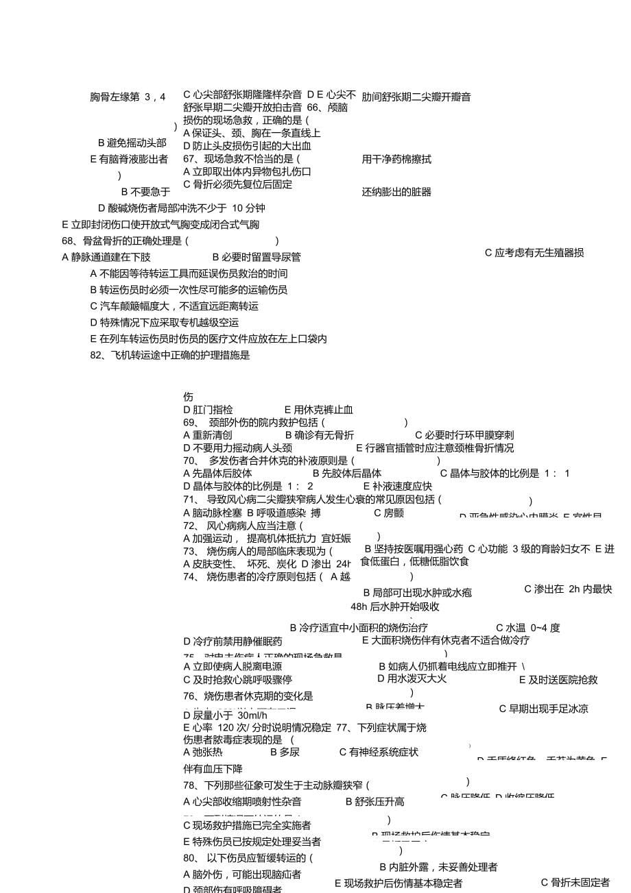 急救技能大赛护理急救知识600题_第5页