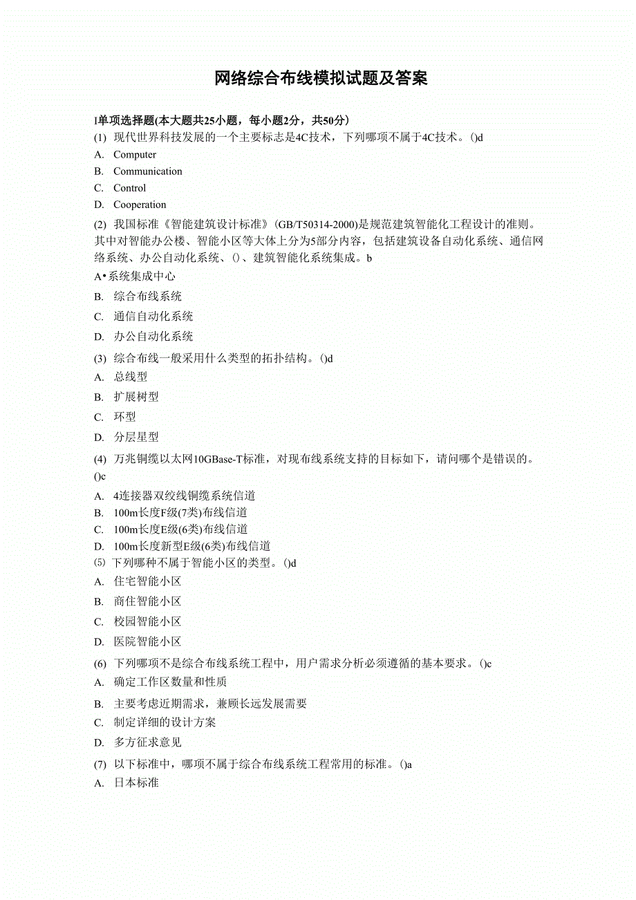 网络综合布线测验考试_第3页