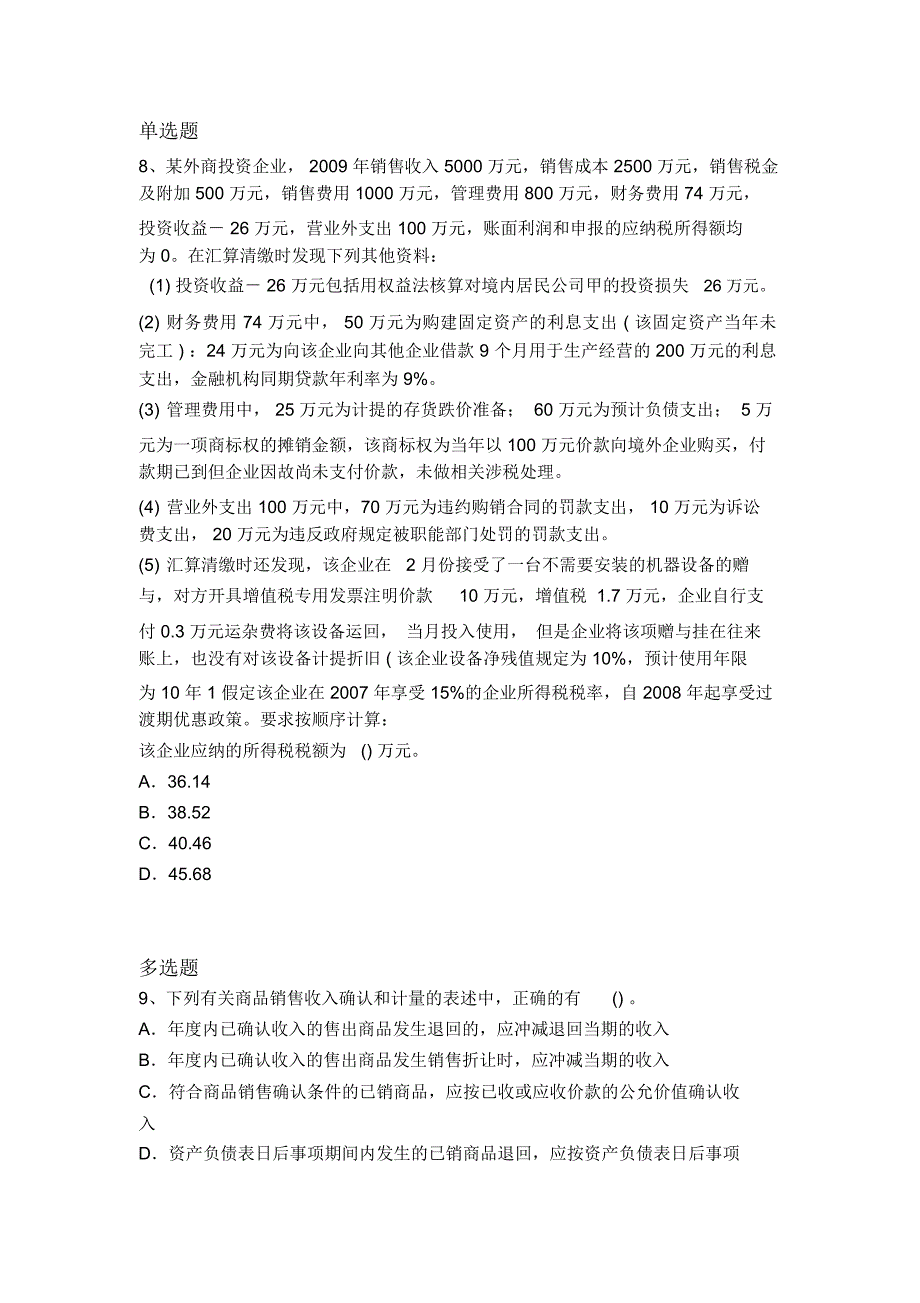 等级考试中级会计实务模拟真题312_第3页