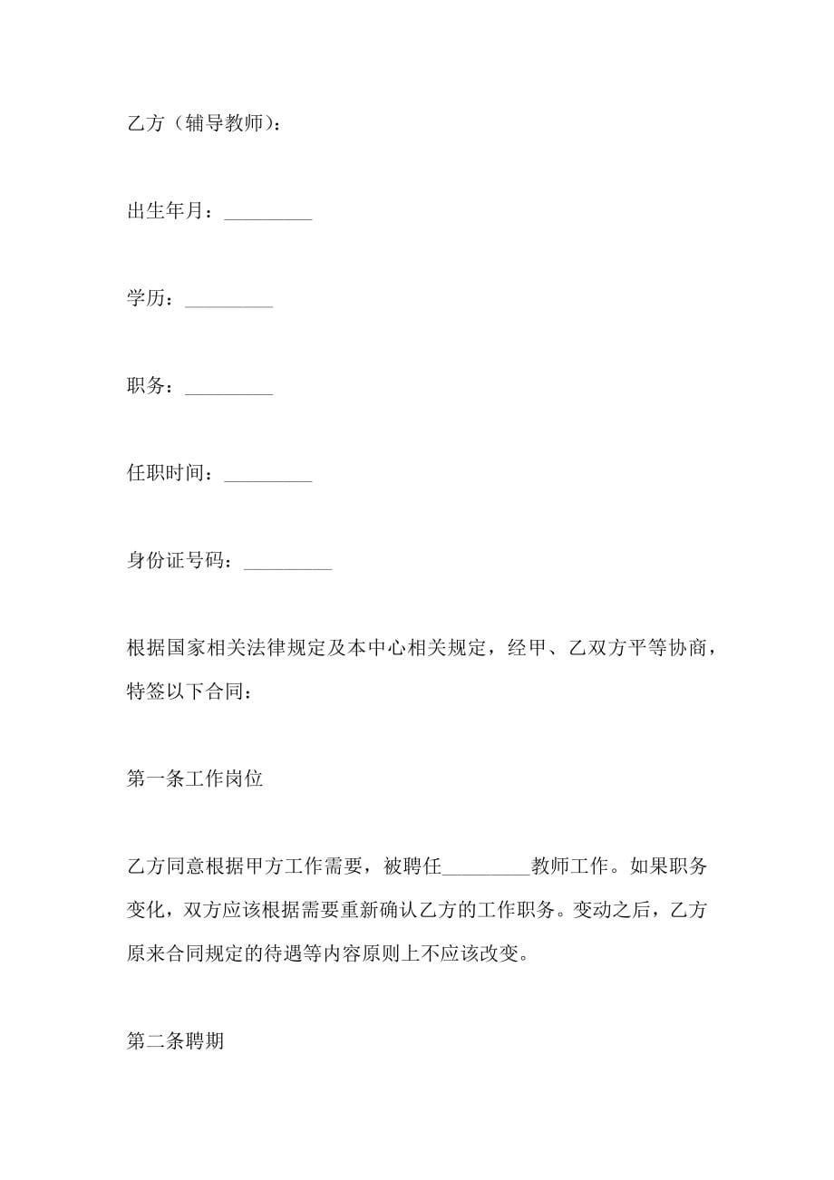 教师聘用合同模板三篇_第5页