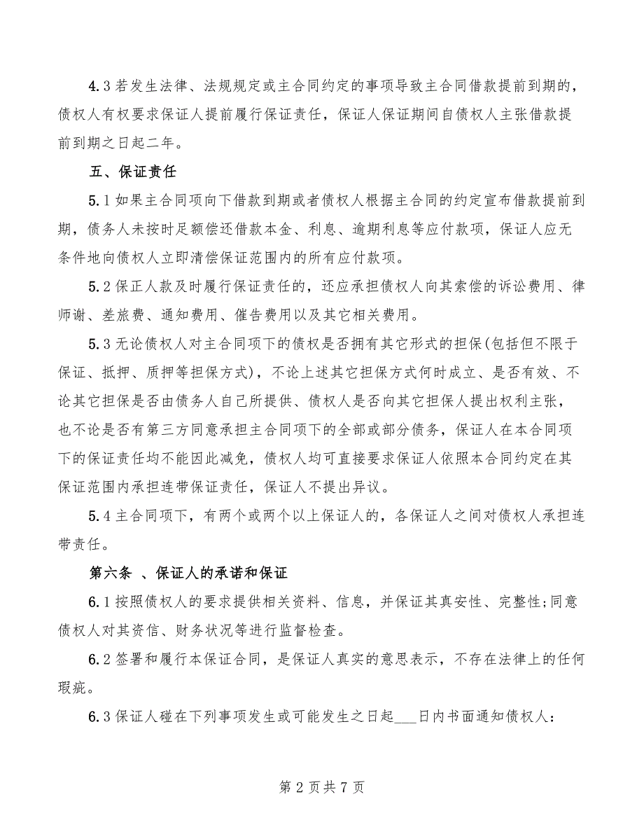 2022年简易个人担保借款合同_第2页