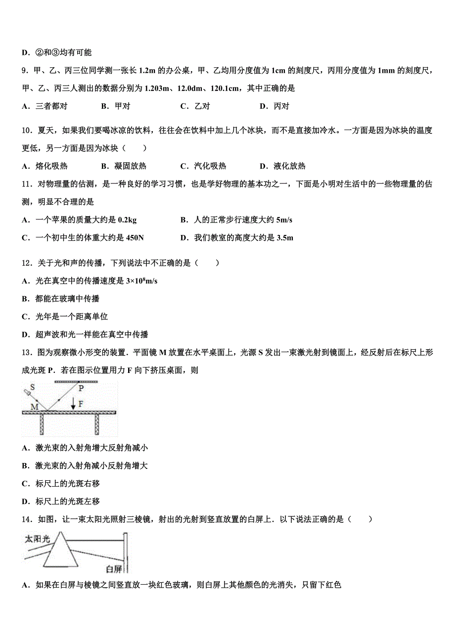 2023学年江苏省盐城响水县联考物理八年级第一学期期末质量跟踪监视试题含解析.doc_第3页