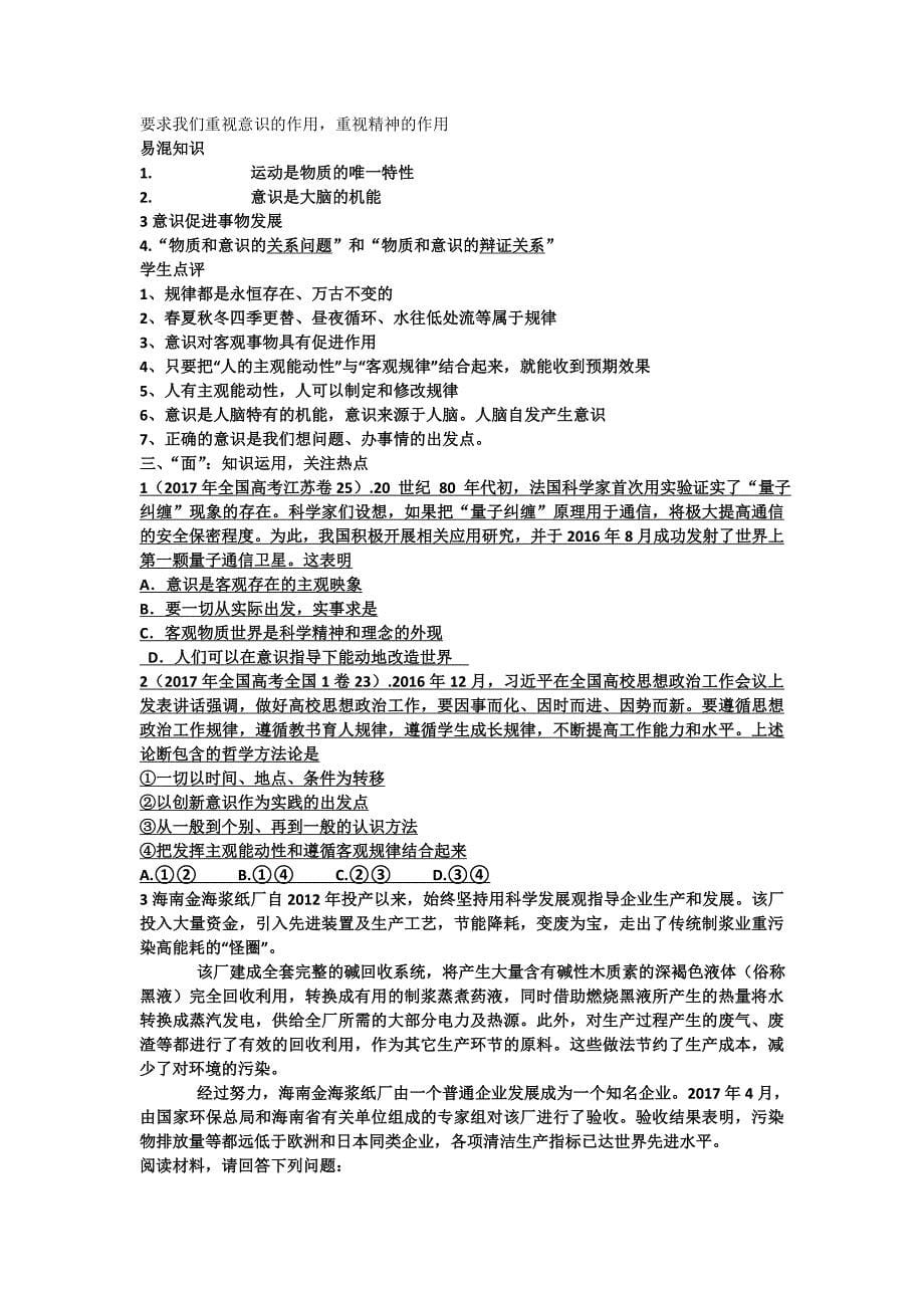 《辩证唯物主义专题复习》教学设计.doc_第5页