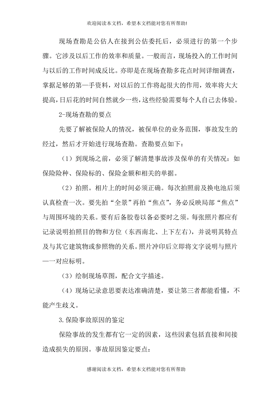 2021年农业保险专家组现场查勘报告_第2页