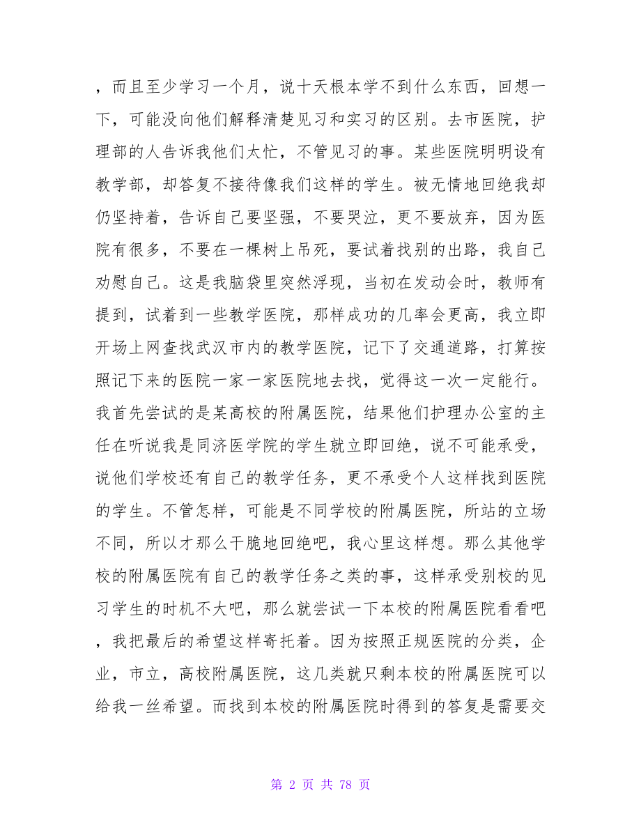 护理系社会实践报告.doc_第2页