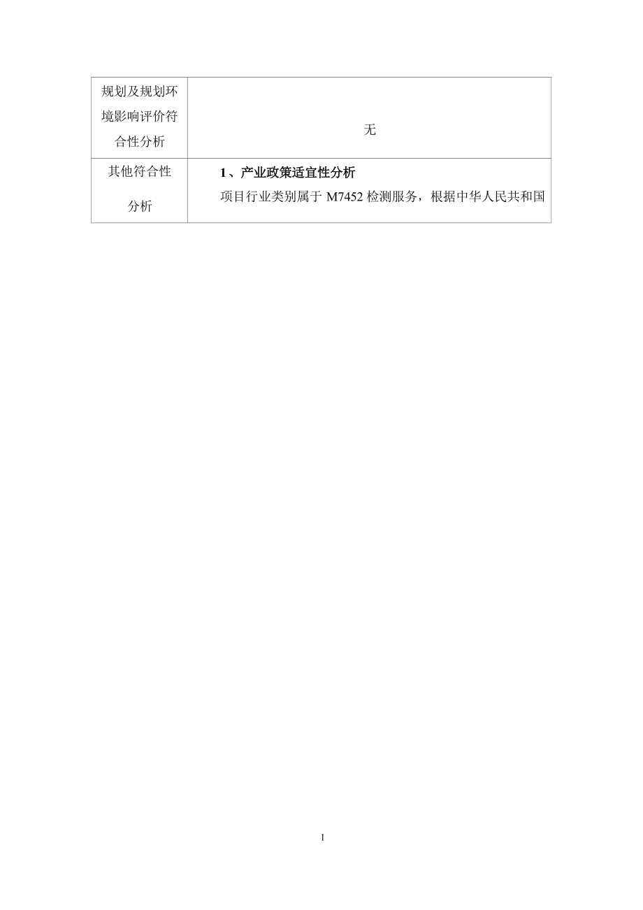 诺贝塔实验室建设项目环境影响报告表.docx_第4页