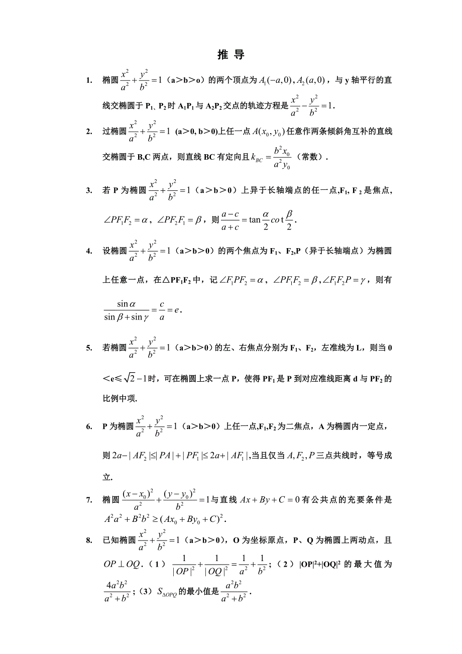 高中数学选修(人教版)椭圆公式大全.doc_第2页