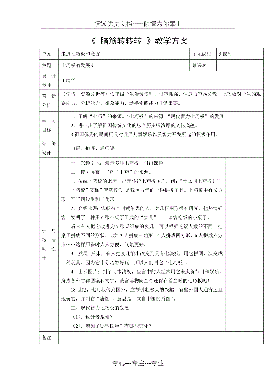 七巧板拼图教学方案(共5页)_第3页