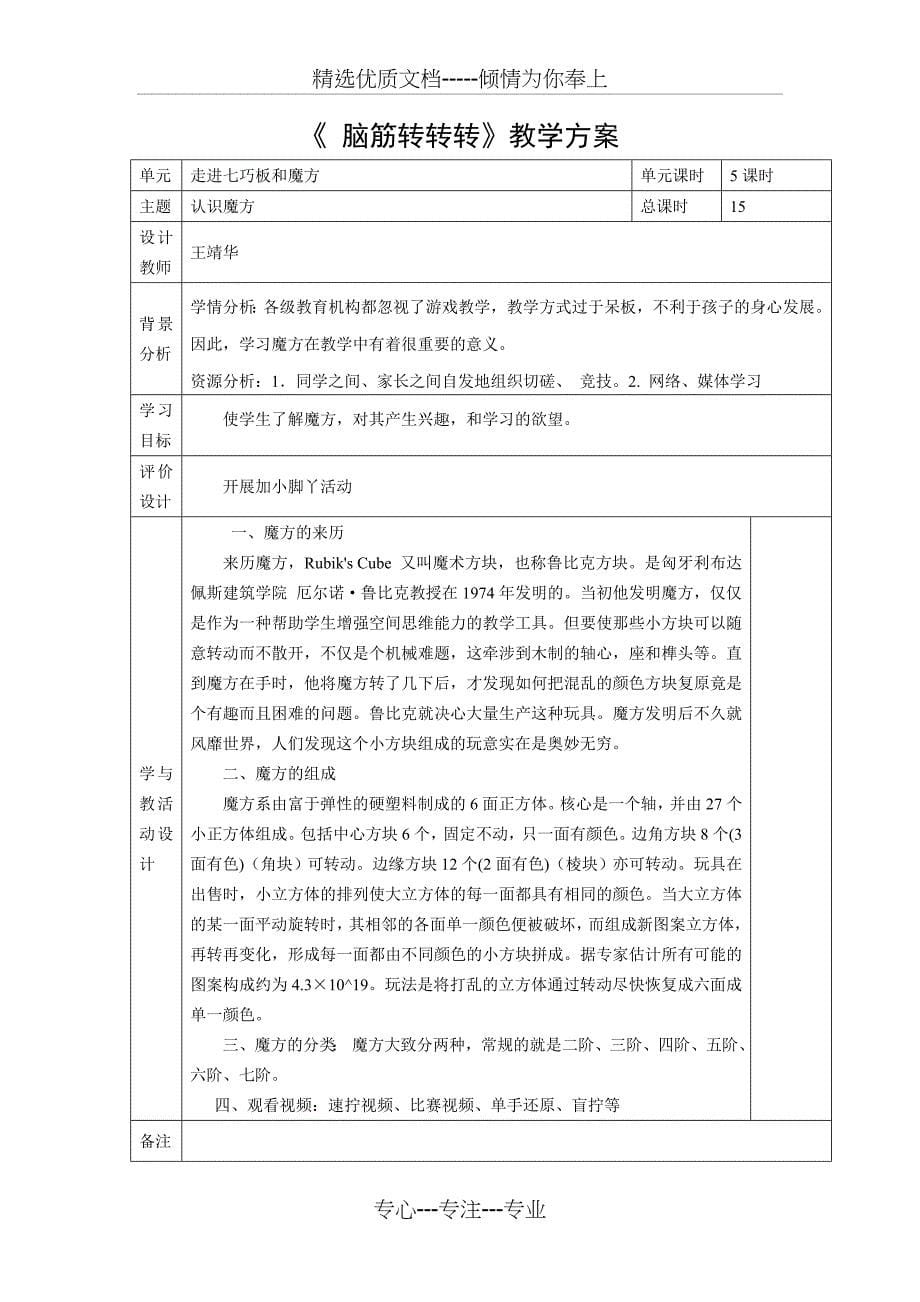 七巧板拼图教学方案(共5页)_第5页