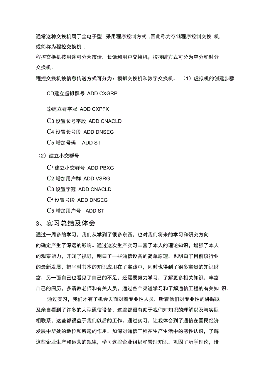 通信专业实习报告_第4页