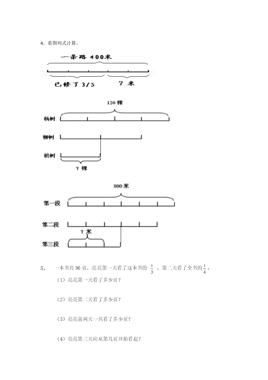 六年级上册数学分数乘法解决问题.doc_第2页