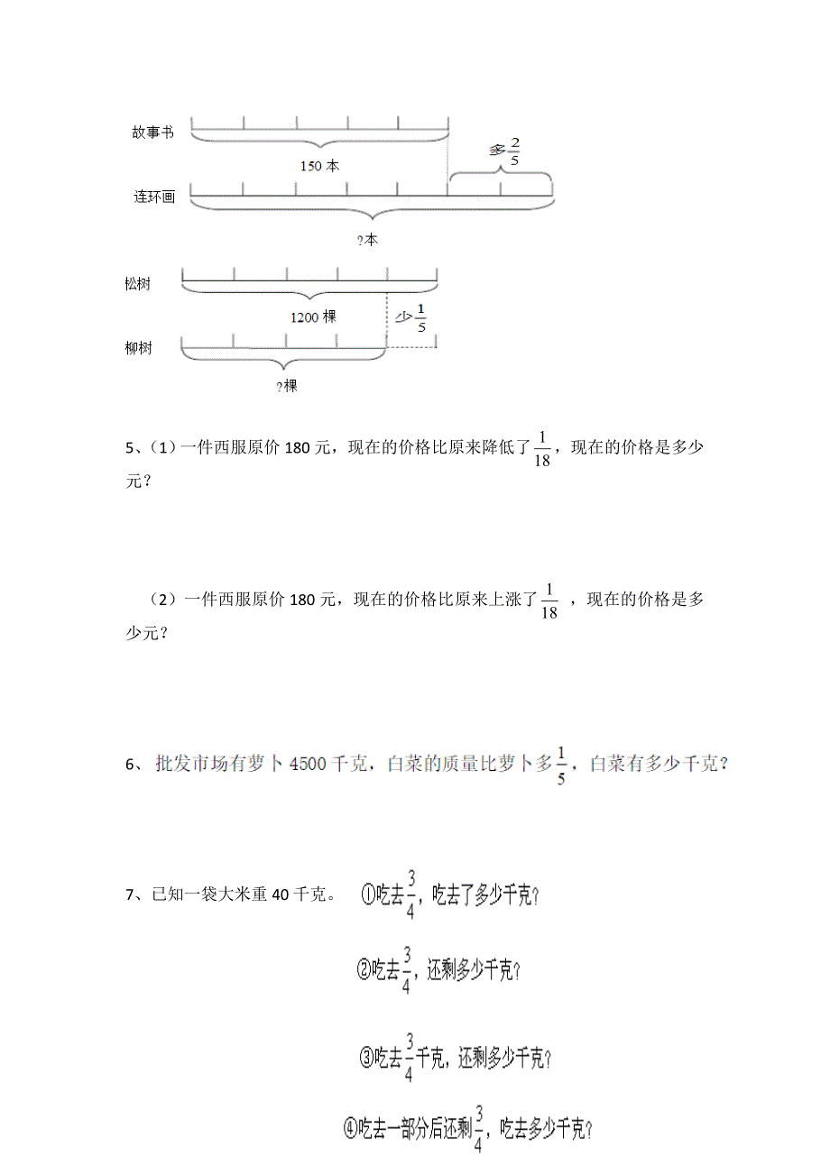 六年级上册数学分数乘法解决问题.doc_第4页