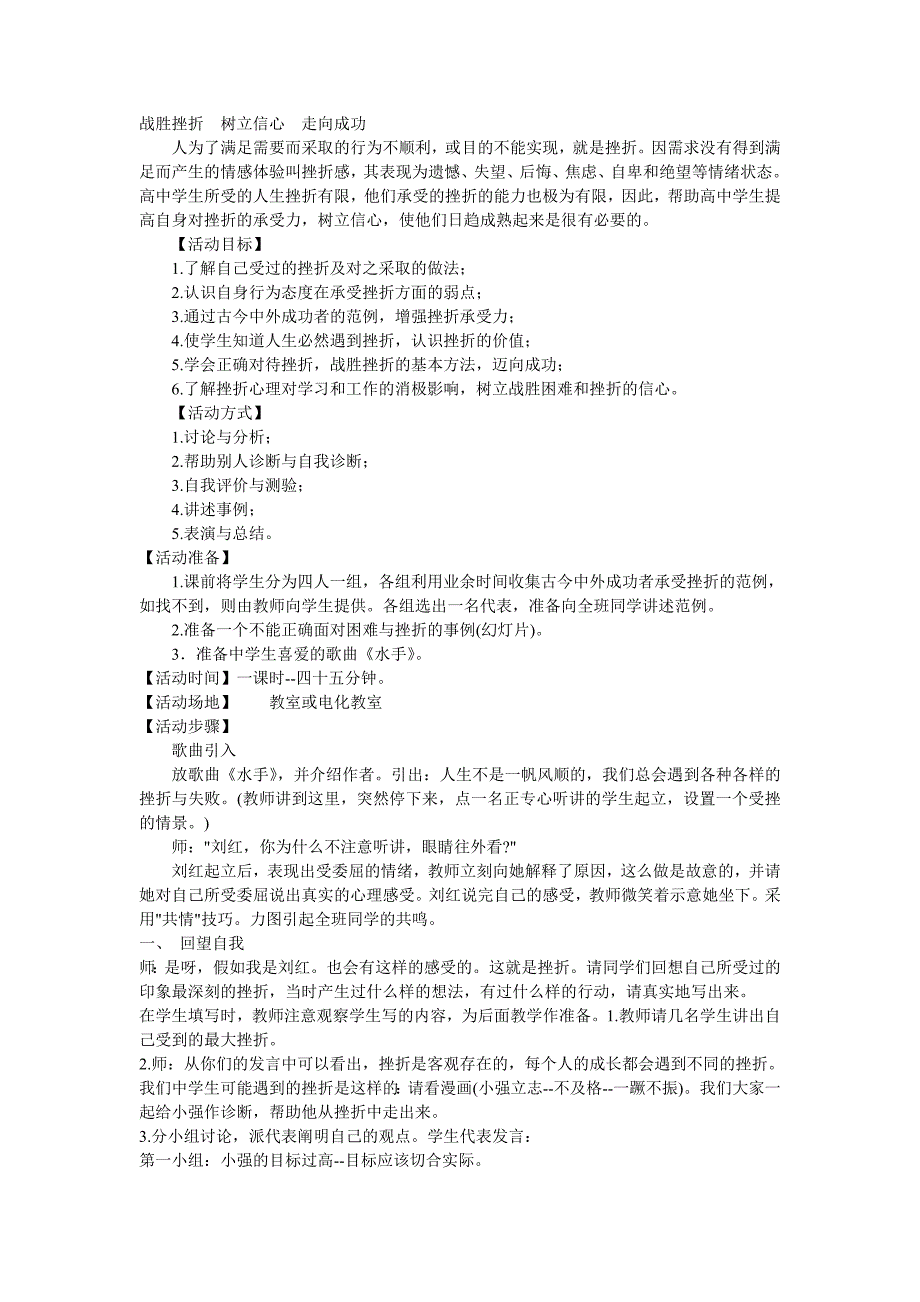 战胜挫折树立信心走向成功 (2).doc_第1页