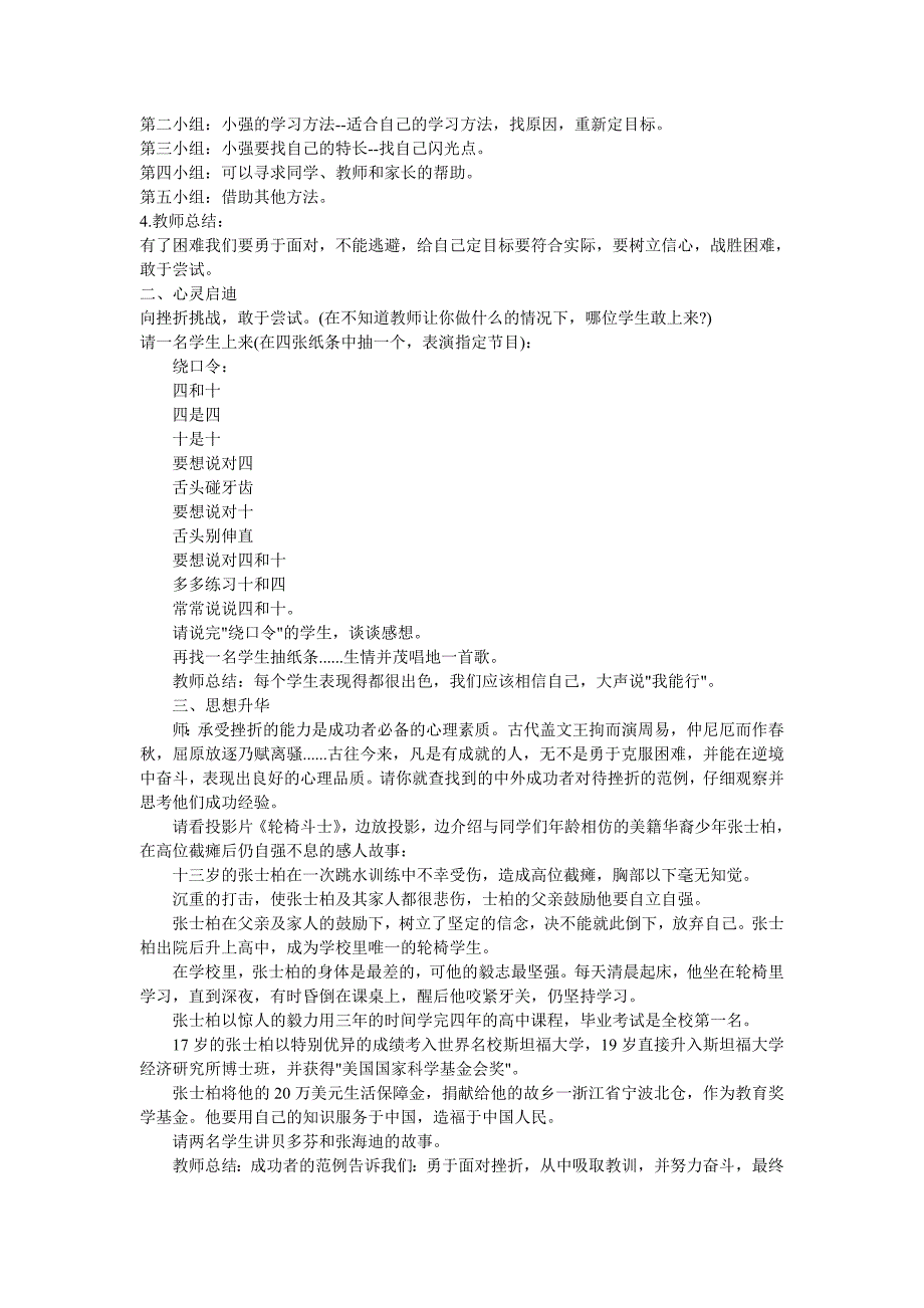 战胜挫折树立信心走向成功 (2).doc_第2页